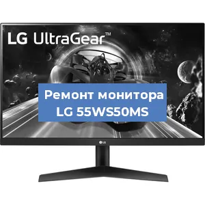 Замена блока питания на мониторе LG 55WS50MS в Ижевске